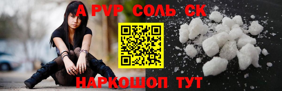 Alpha PVP крисы CK Новоуральск