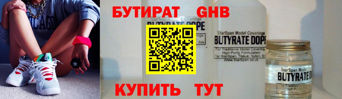 Новоуральск  БУТИРАТ BDO 33%  Вход с VPN 