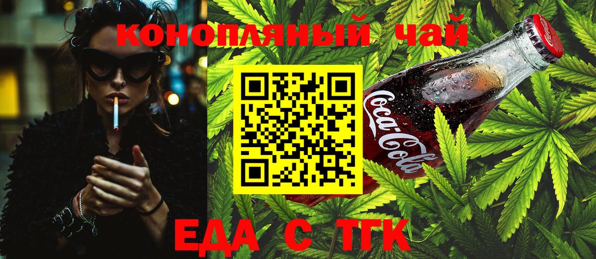 Новоуральск  Cannafood марихуана  Вход с VPN 