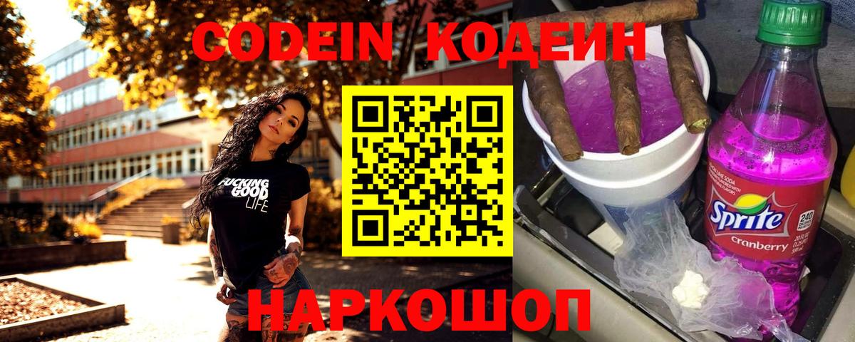 Codein напиток Lean (лин)  Кодеин напиток Lean (лин)  Новоуральск  Вход с VPN 