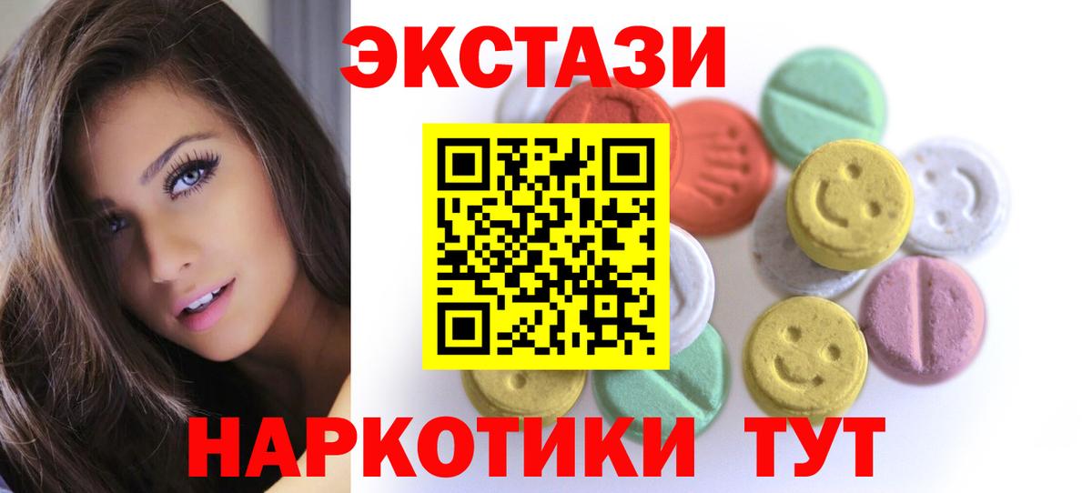 Экстази круглые Новоуральск