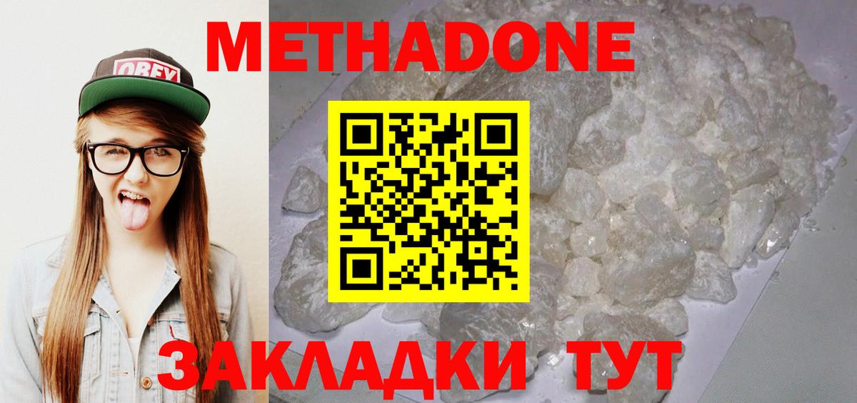МЕТАДОН кристалл Новоуральск